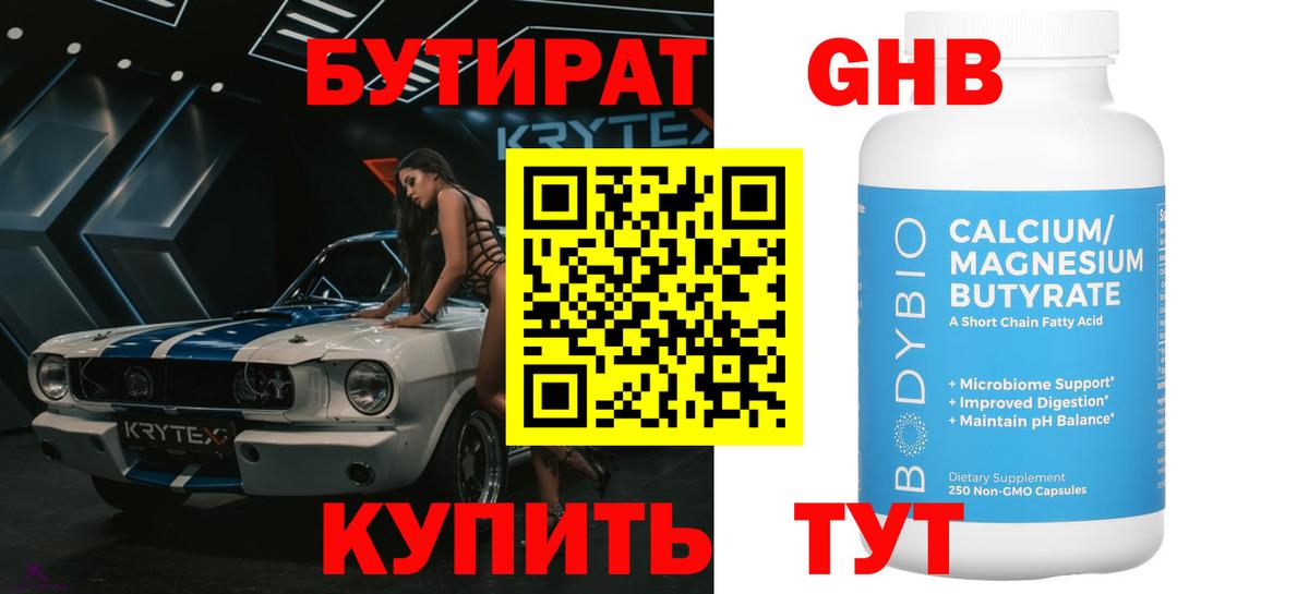 БУТИРАТ буратино  Вход с VPN  Ирбит 