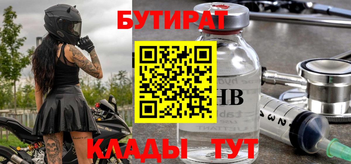 Бутират 1.4BDO Ирбит