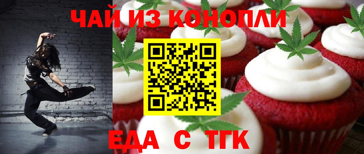Еда ТГК марихуана  Вход с VPN  Ирбит 
