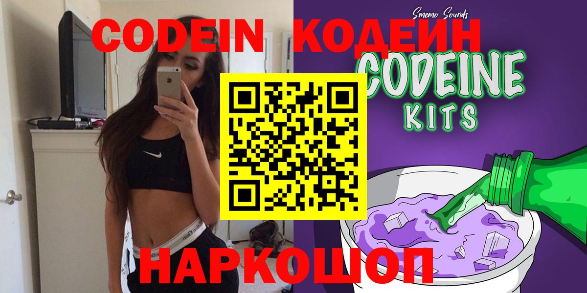 Кодеиновый сироп Lean напиток Lean (лин)  Вход с VPN  Кодеиновый сироп Lean Purple Drank  Ирбит 