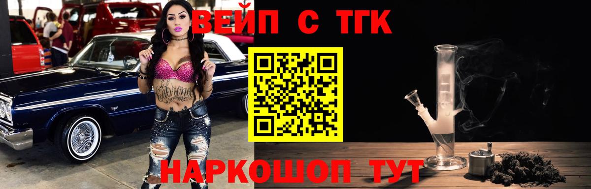 ТГК вейп Ирбит